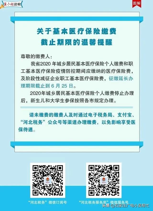 「健康直通车」抓紧办理！河北省2020年医保缴费期截止到6月25日