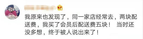 网友|“会员配送费更贵”美团回应杀熟质疑 网友并不买账 还发现更多细节