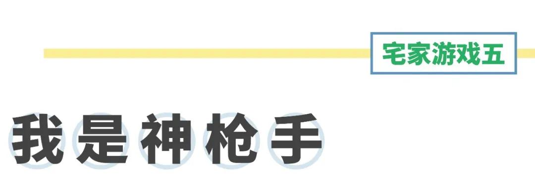 [超级宝妈]宅家玩啥？这些创意的宅家游戏能让孩子脑洞大开