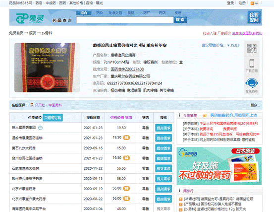 杜仲|价格遭投诉 华润双鹤、希尔安药业独家品种被暂停在线交易