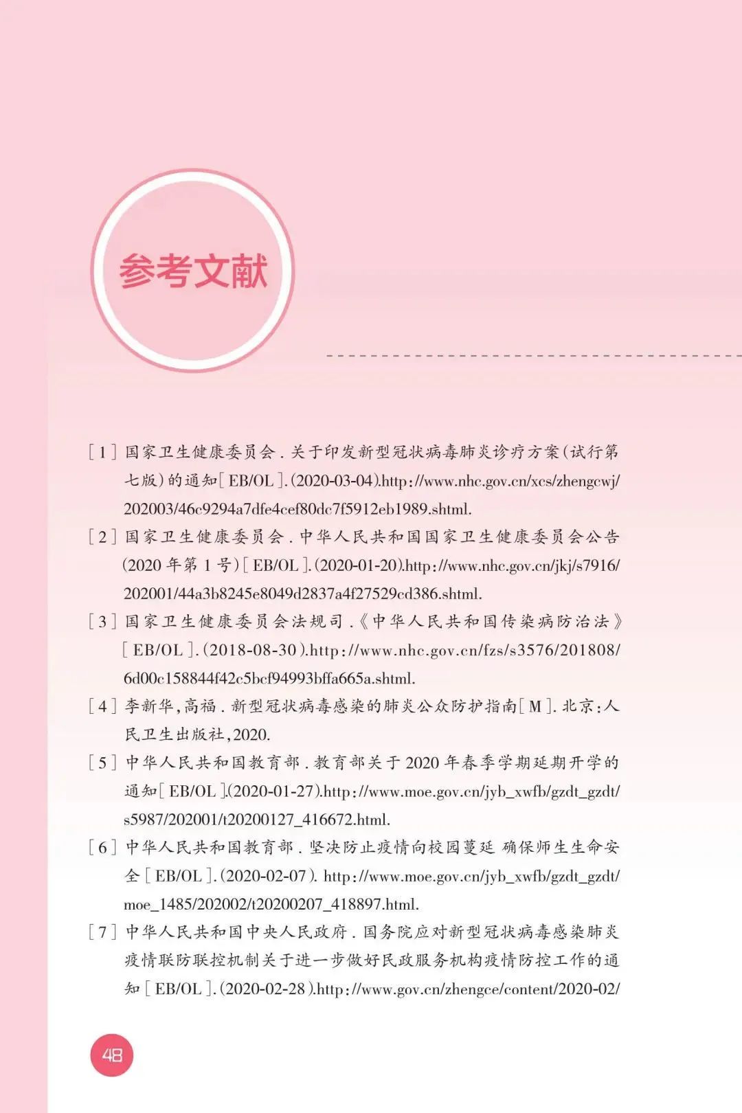 【暖先生格调】教育部发布！幼儿园新型冠状病毒肺炎防控指南！包含开学前后防护要点，一起来看全文！
