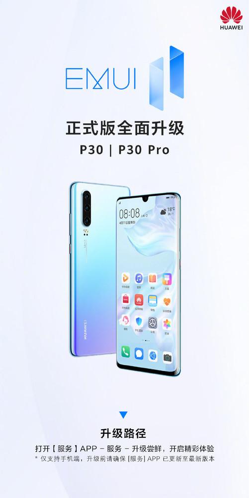 华为P30系列EMUI11正式版来了 简单易用流畅度更高