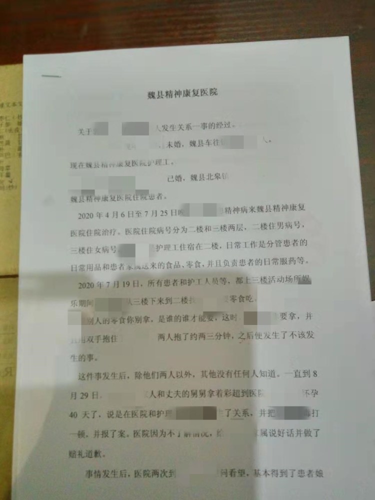 精神病院一护工与女患者发生关系致其怀孕 医院:属"