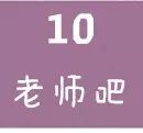 暖先生格调■复课在即！第一节课，老师可以给孩子们讲讲这10点内容