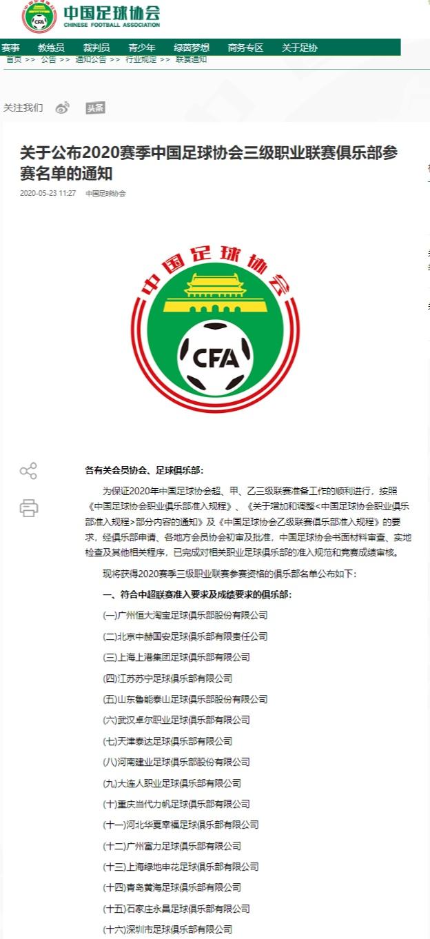 北京日报客户端天津天海解散,提前一轮降级的深圳佳兆业队重获中超资格