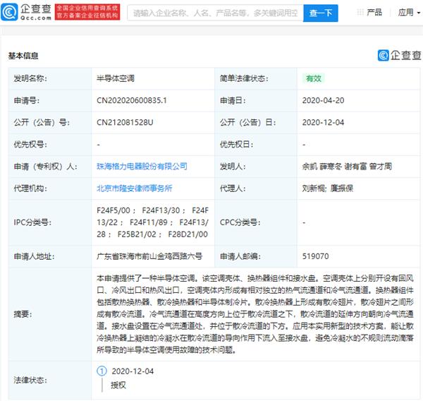 格力申请“半导体空调”专利：从此告别滴水