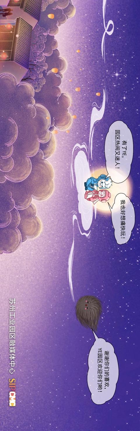 『旅行柚子君』园区，将“夜”～～