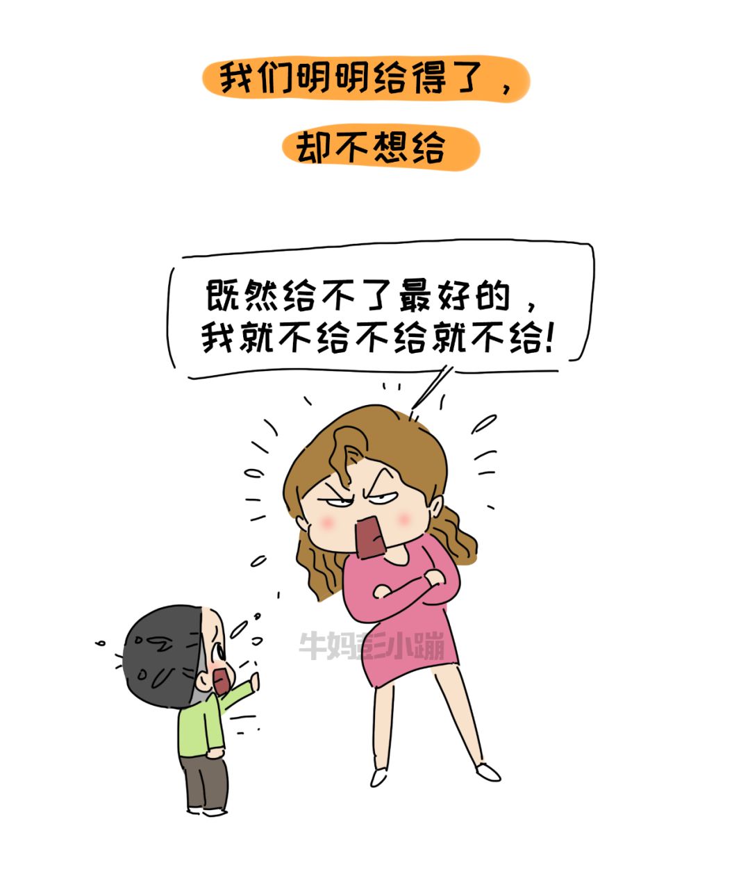 「暖先生格调」拧巴的父母，一边想给孩子最好的，一边就是不给