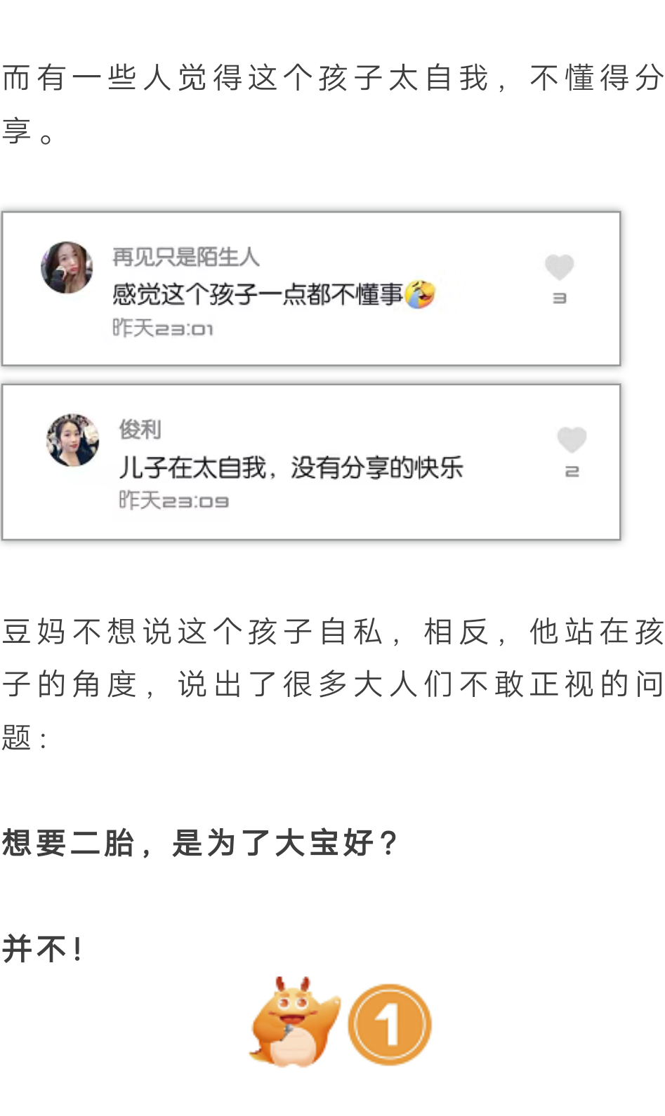 【暖先生格调】要不要生二胎？听了这个7岁孩子的话就知道答案了