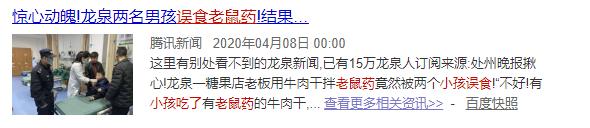「你的育儿经」揪心!淄博两岁半男童误食灭鼠药