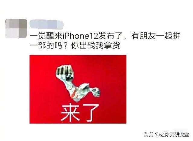 千万别急着买iphone12，沙雕网友的段子从不让人失望