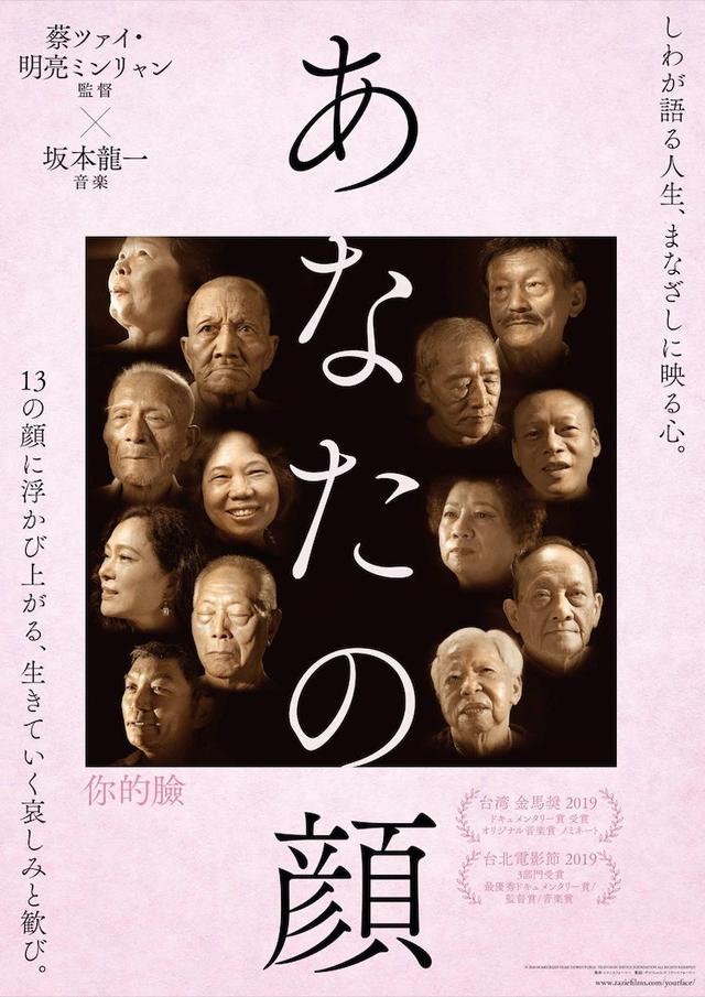 清风吹佛|蔡明亮《你的脸》发布日版海报 6月27日日本上映