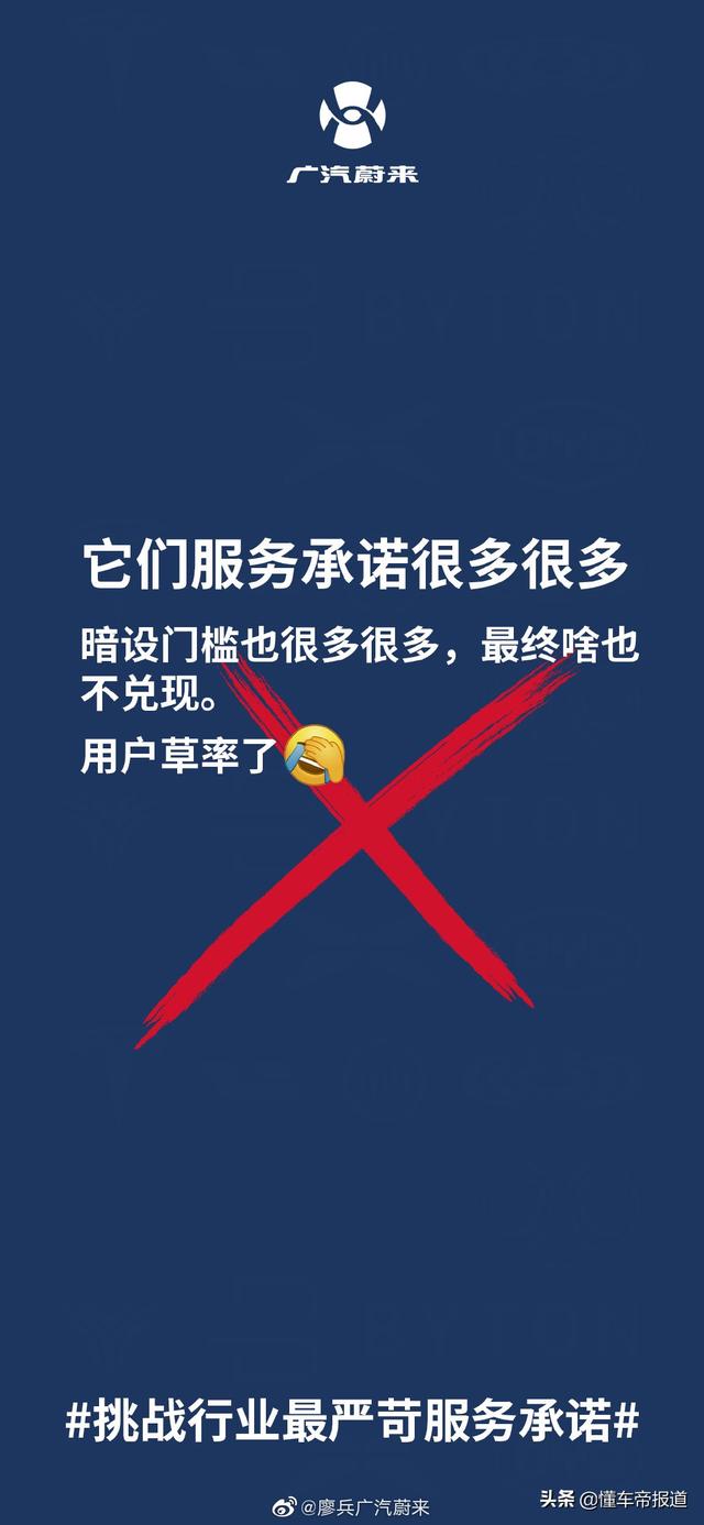 突发 | 广汽蔚来发图“怼”同行：服务承诺不兑现，说到做不到