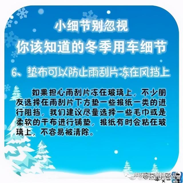 小细节别忽视，你该知道的冬季用车细节