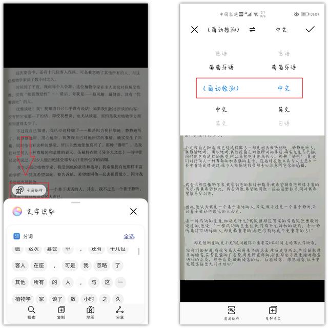 华为手机自带的扫描仪真是太强大了，纸上文字扫描到手机只需几秒