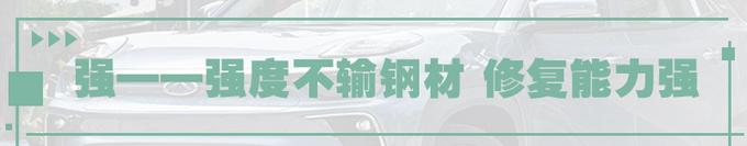 “以塑代钢”是减配？奇瑞新能源高分子复合材料车身覆盖件了解下