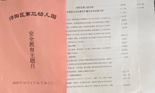 浔阳区第三幼儿园开展幼儿安全教育主题月活动