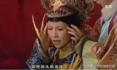 冬天来了，甄嬛传里皇后娘娘的“头风”又该发作了