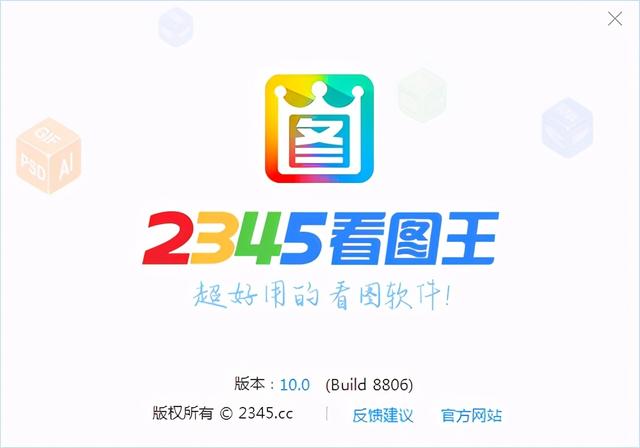 速度超快、功能超多的看图软件—2345看图王绿色版｜电脑软件