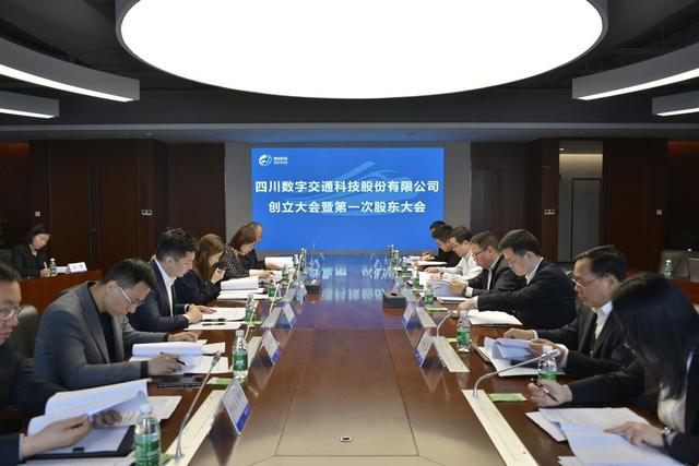 交通|聚焦智慧交通，四川铁投“数字公司”今日成立