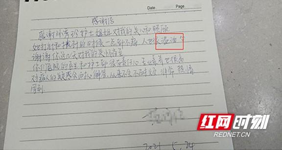 范先生|患者留下手写感谢信 点赞长沙东大医院服务