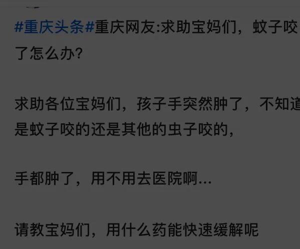 你的育儿经|宝宝被蚊虫叮咬后怎么办？需要去医院处理吗？什么药可以快速缓解