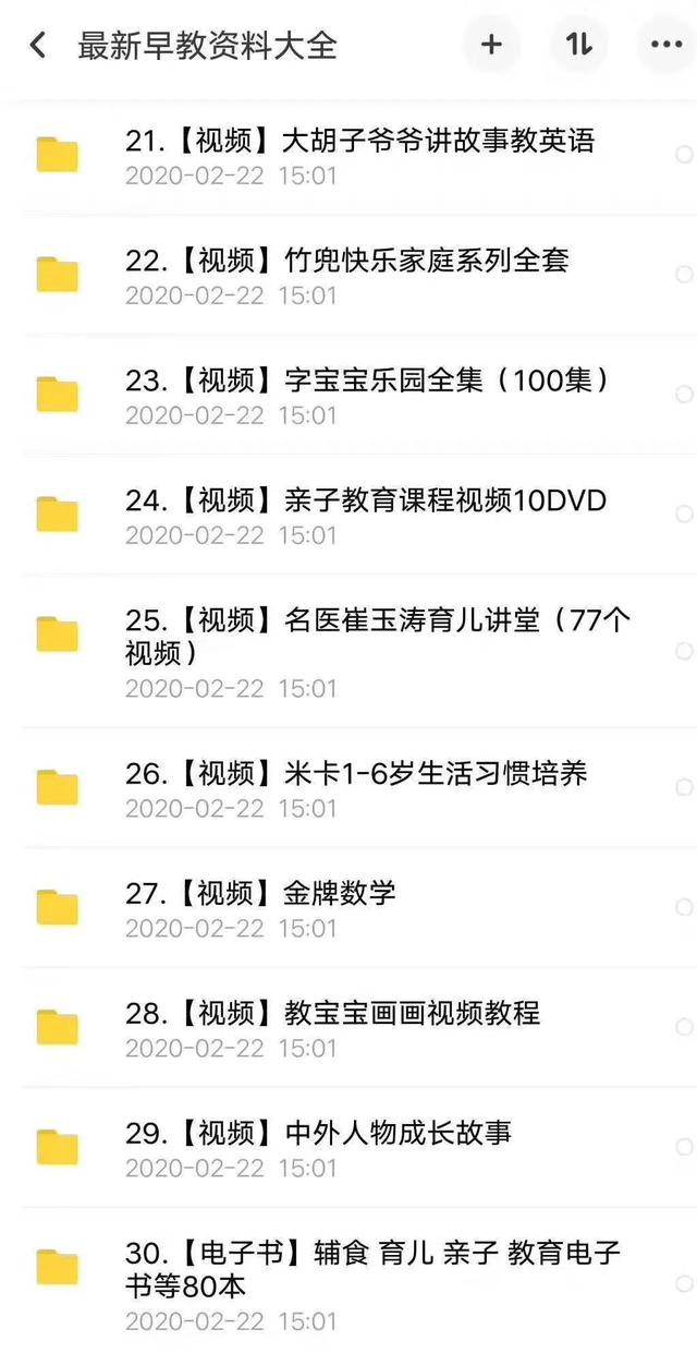 『超级宝妈』最新早教幼教大合集!视频,音乐,教案等,脑力开发,思维训练等