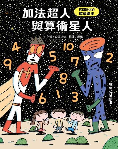 「超级宝妈」数学启蒙就是教孩子数“123”吗？恐怕你对数学的误会太深了