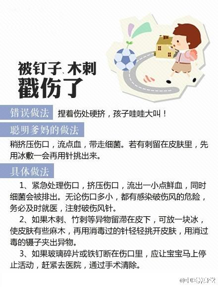 『你的育儿经』@开封人：孩子天性好动，磕磕碰碰，难免出现各种意外和伤害，父母们迅速采取正确急救措施十分重要！来学习