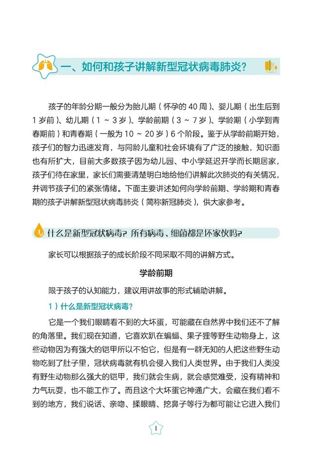 超级宝妈■免费读书|带娃闭门战“疫”的第N天,娃开学后怎么防疫?
