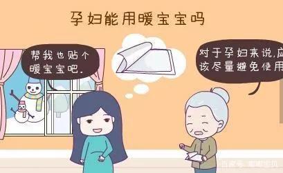 安全港|树袋宝宝警惕：孕期长期使用“暖宝宝”，可导致胎儿畸形！