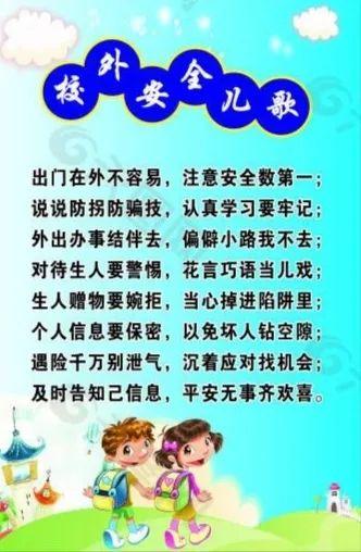 『你的育儿经』【抗疫专辑】与春风作伴，与安全同行——新桥中心幼儿园开展幼儿安全教育活动