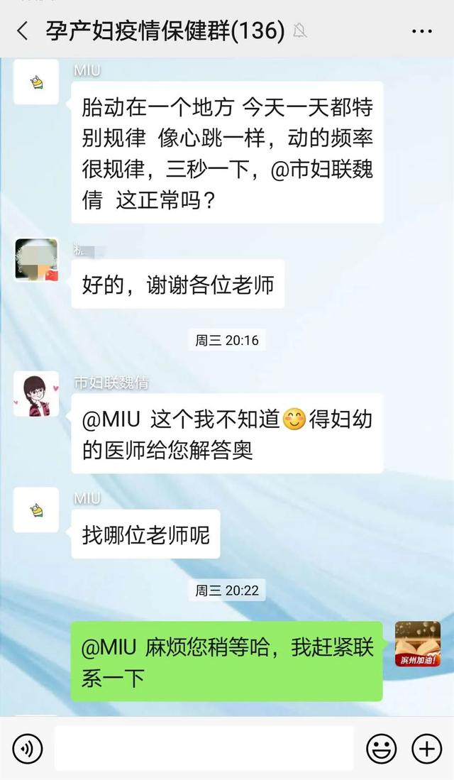 营养健康学:有问必答!滨州市妇幼保健院的医生当起了微信群管理员