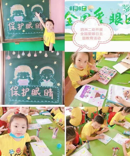 你的育儿经|唐河县泗洲第二幼儿园开展“全国爱眼日”主题教育活动