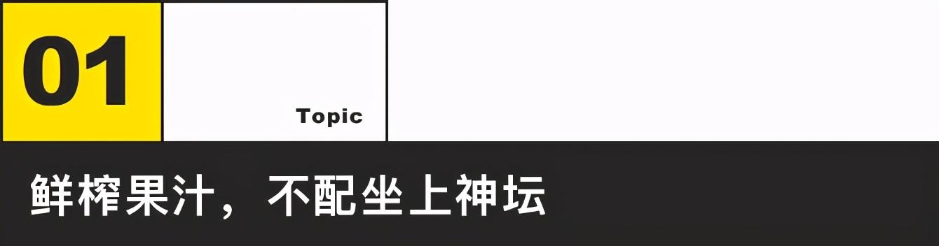 果汁|鲜榨果汁更健康？那是你一厢情愿的幻觉