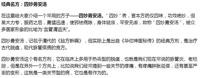 全方仅4味药，被誉为“血管清道夫”！古方教你对付类风湿关节炎