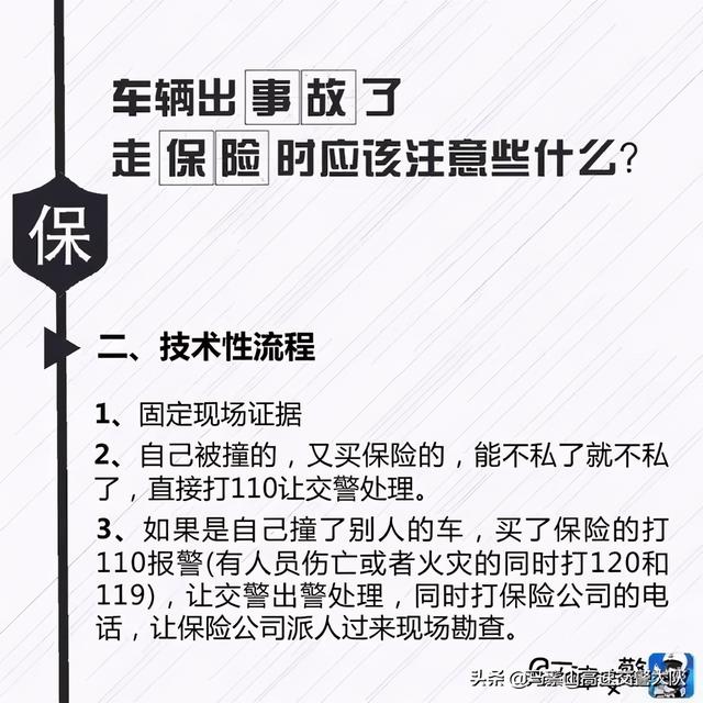 车辆出事故了 走保险时应该注意些什么？