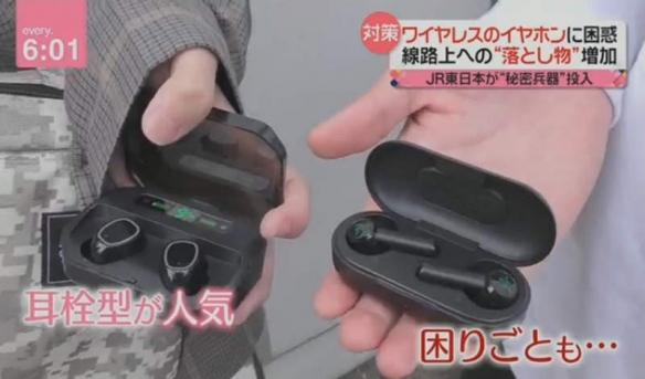 日本研发捡耳机专用工具：今年大量无线耳机掉落铁轨
