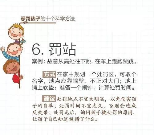 暖先生格调：“惩罚”孩子用这10个方法，简单！粗暴！有效！
