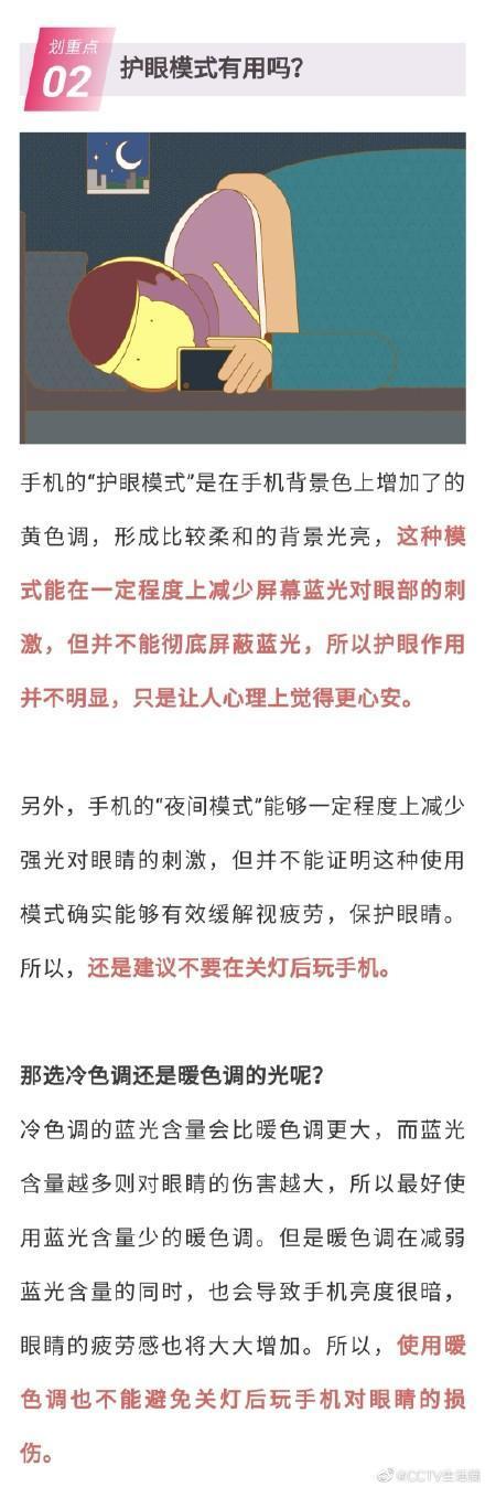 来源|关灯看手机危害到底有多大？干眼症、青光眼、黄斑病变严重可致失明