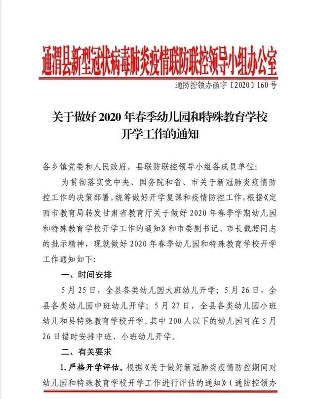 超级宝妈：定西各县区幼儿园开学通知