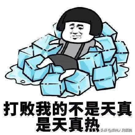 【你的育儿经】亲生的娃 VS 空调,这夏天的空调给娃开不?