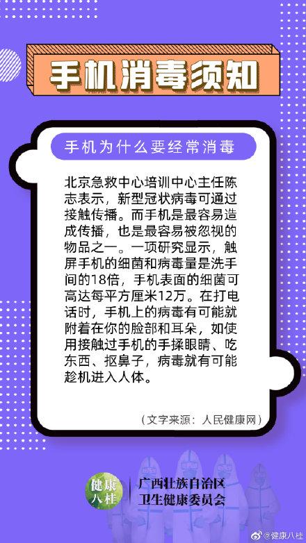 消毒|防疫消毒“小细节”之手机消毒，这些要点