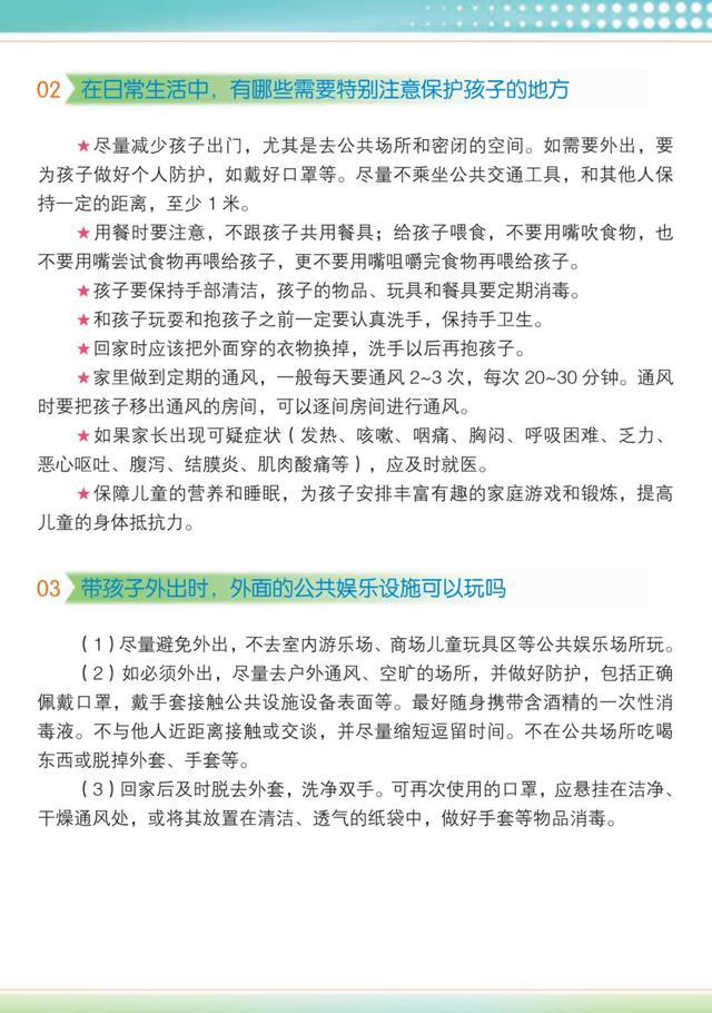 [你的育儿经]抗击新冠病毒孕妈妈与宝宝知多D⑩