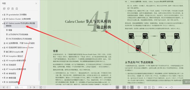 MySQL官方特供649页顶级笔记，凝聚社区力量深入技术内幕