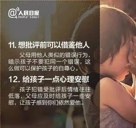 超级宝妈|人民日报：孩子犯错，批评对了是知错就改，批评错了是雪上加霜