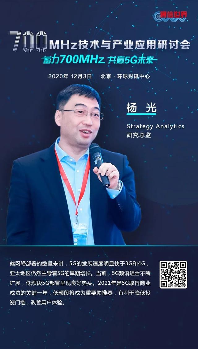 700MHz研讨会 | 70万＋网友在线围观！大咖们金句频出共话700MHz