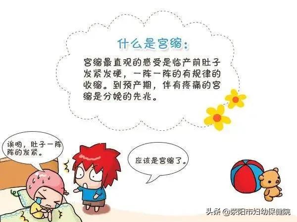 超级宝妈■解读“宫缩” 助您好孕