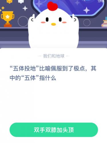 电热毯可以经常折叠使用吗？12月28日蚂蚁庄园今日答题答案