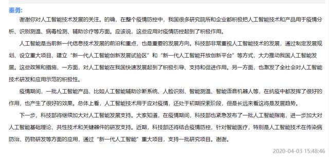 北京商报：科技部：支持研究人工智能技术在传染病防治、药物研发等方面的应用